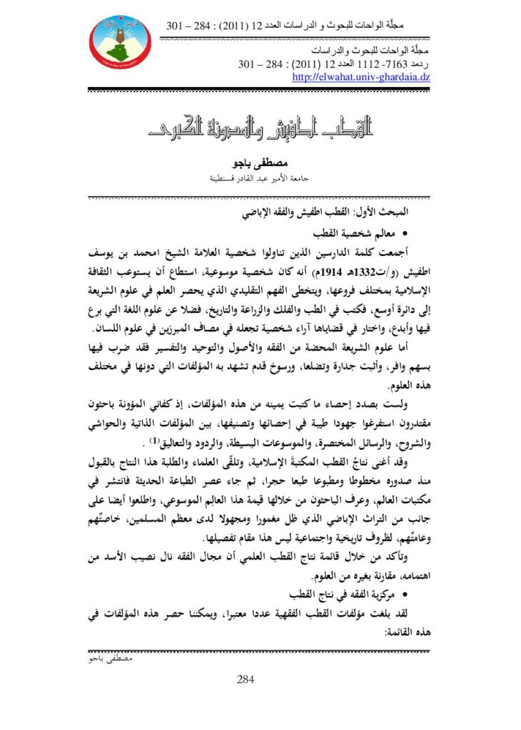 164m pdf القطب اطفيش والمدونة الكبرى