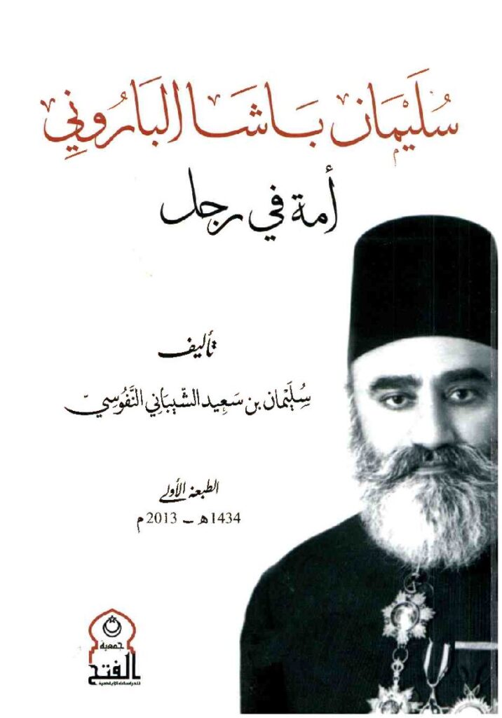 سليمان باشا الباروني